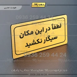 تابلو لیزری لطفا در اینمکان سیگار نکشید - Image 8